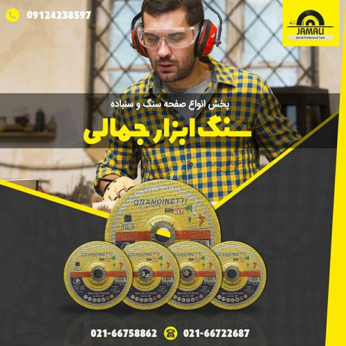 سنگ ابزار جمالی