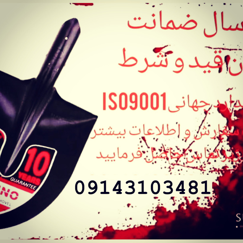 ایران بیل تبریز