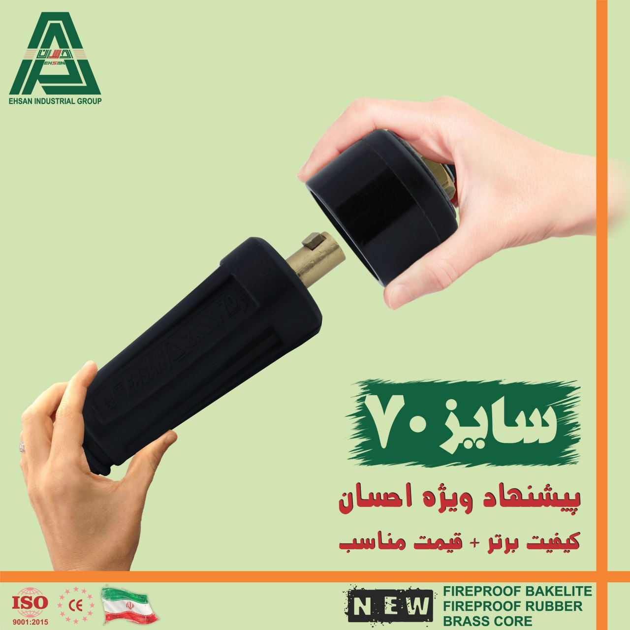  کانکتور احسان سایز 70 به سبد محصول