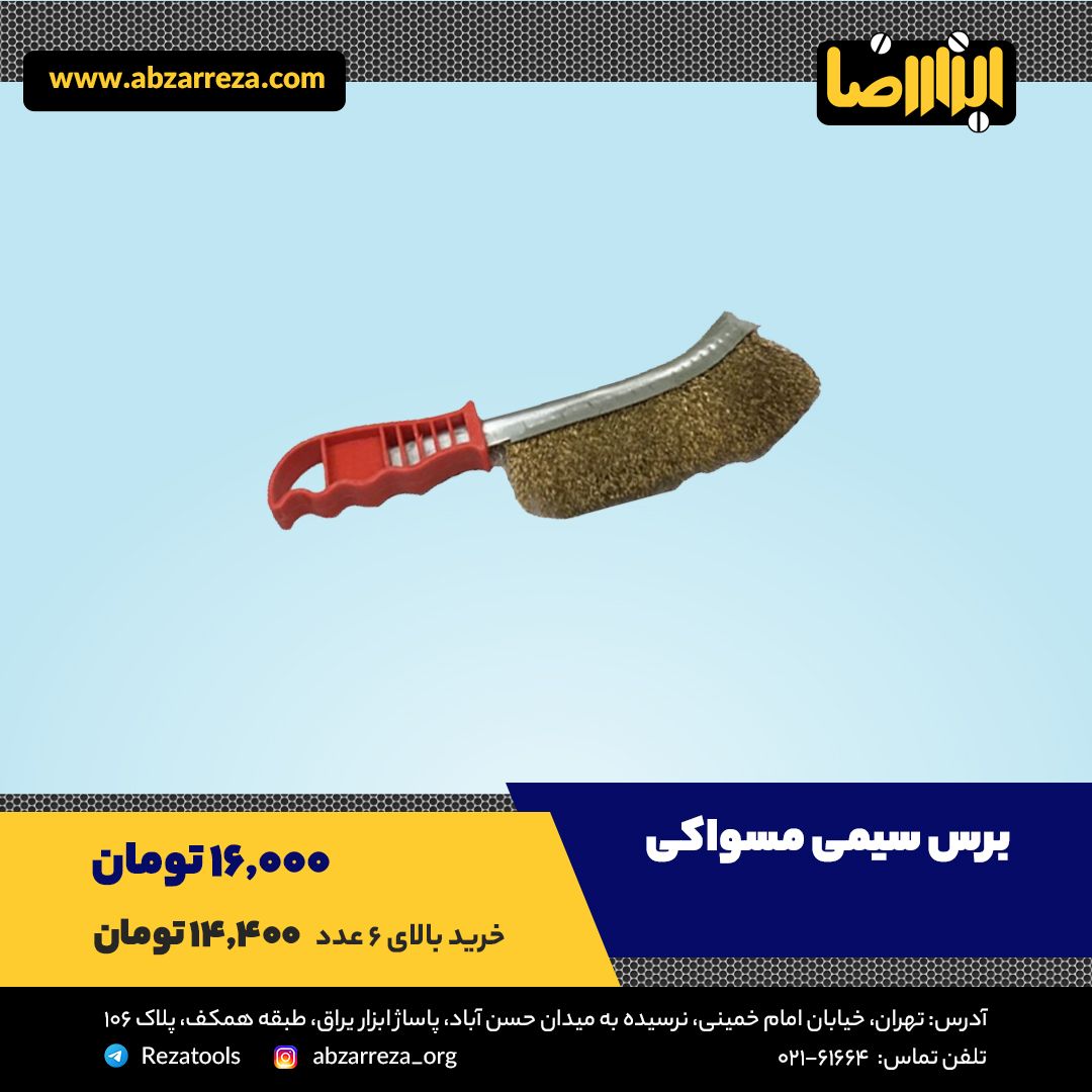 ️ ابزار فروشی آنلاین ابزاررضا ️ 