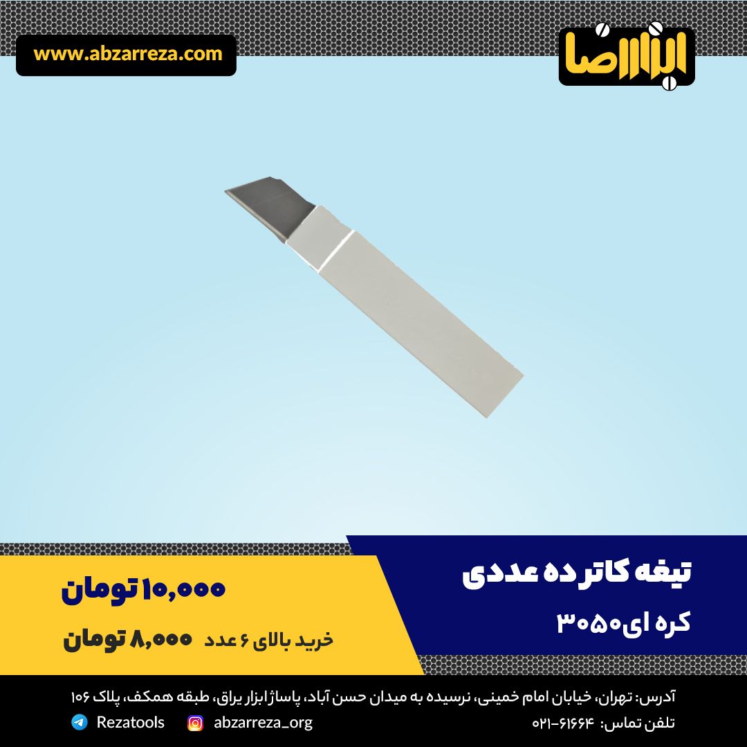️ ابزار فروشی آنلاین ابزاررضا ️ 