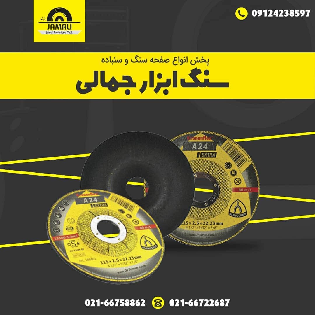 #پخش_سنگ_ابزار_جمالی. 