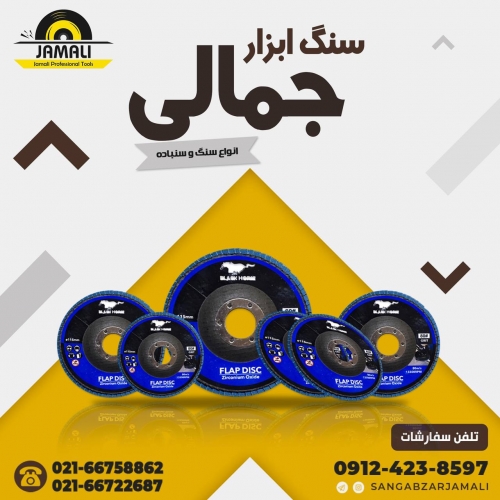 سنگ ابزار جمالی