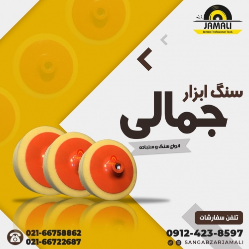 سنگ ابزار جمالی