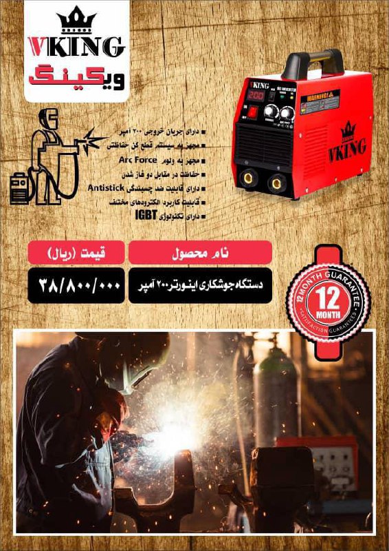  پخش دستگاه جوش ویکینگ️ خرید همکار