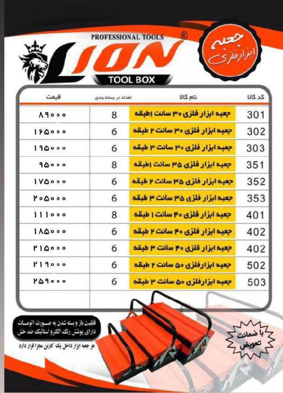 تولید و پخش جعبه ابزار فلزی ضخیم و 