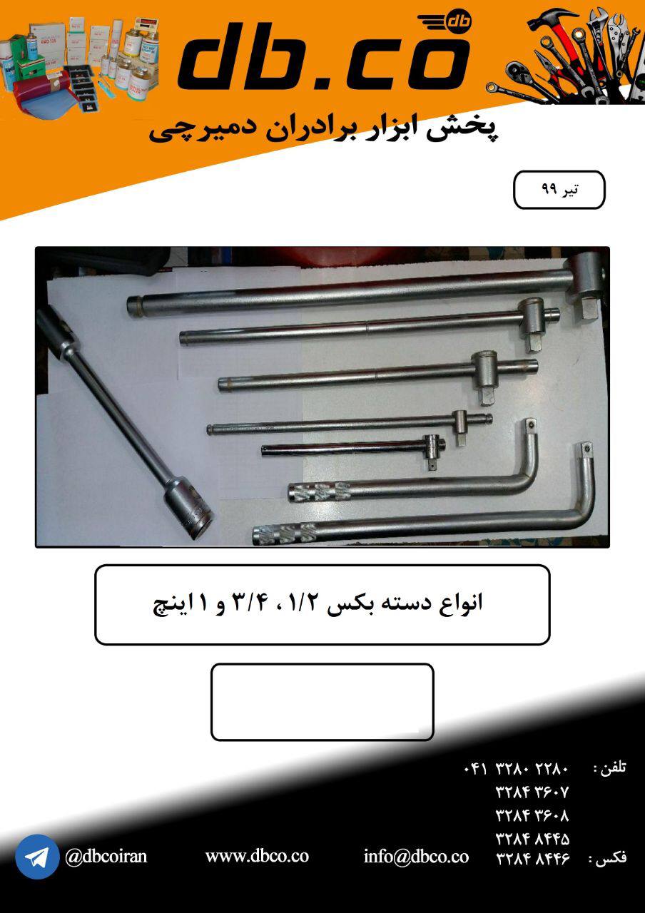 تولید کننده تخصصی ترین ابزارات مخصو