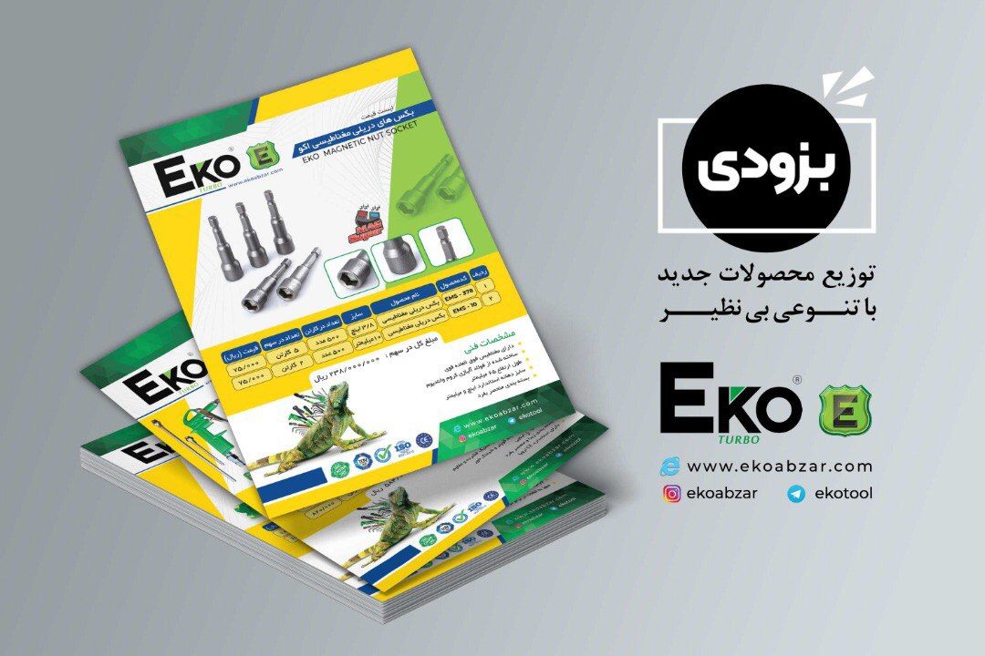فروشگاه مرکزی اکو در ایران