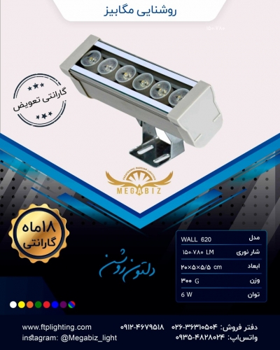 والواشر 6 وات