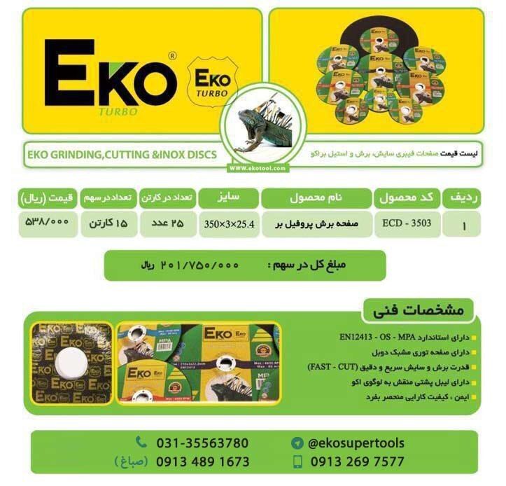 صفحه برش پروفیل برکیفیت عالی-قیمت