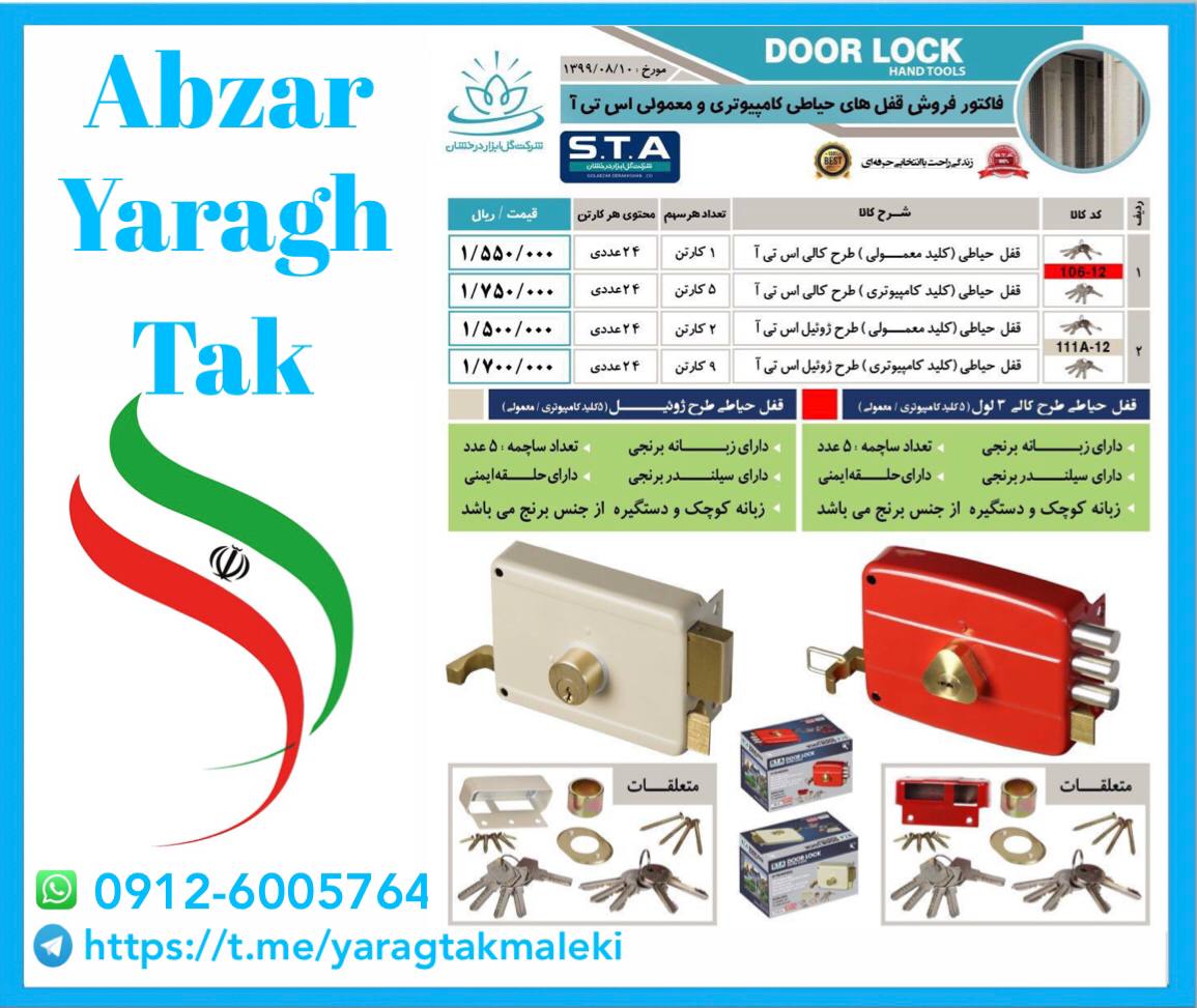 قفل حیاطی کلید کامپیوتری برنجی STA 