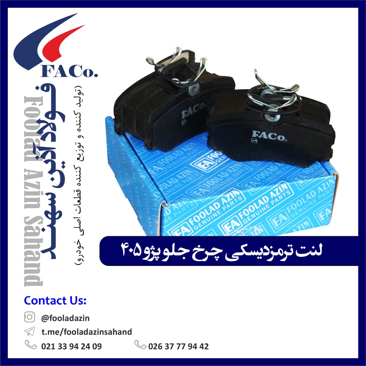  فولاد آذین سهند ️ تولیدکننده و تو