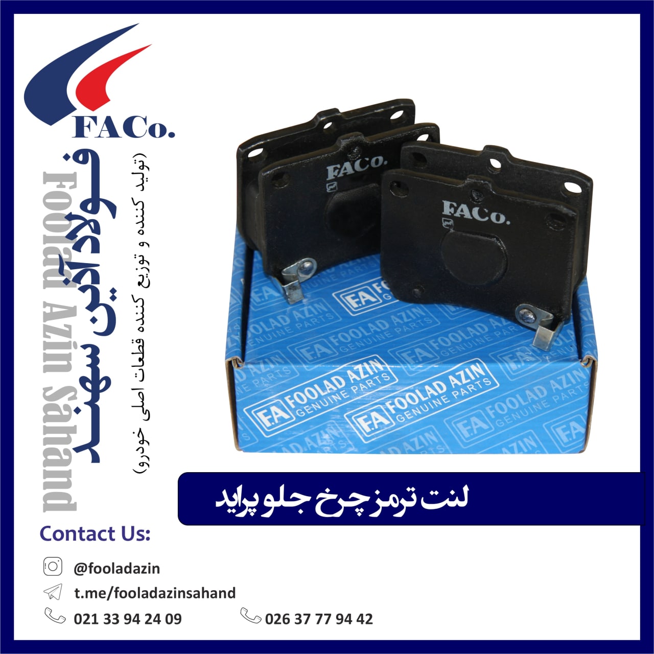  فولاد آذین سهند ️ تولیدکننده و تو