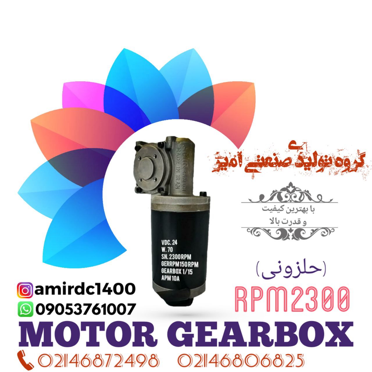 موتور گیربکس
