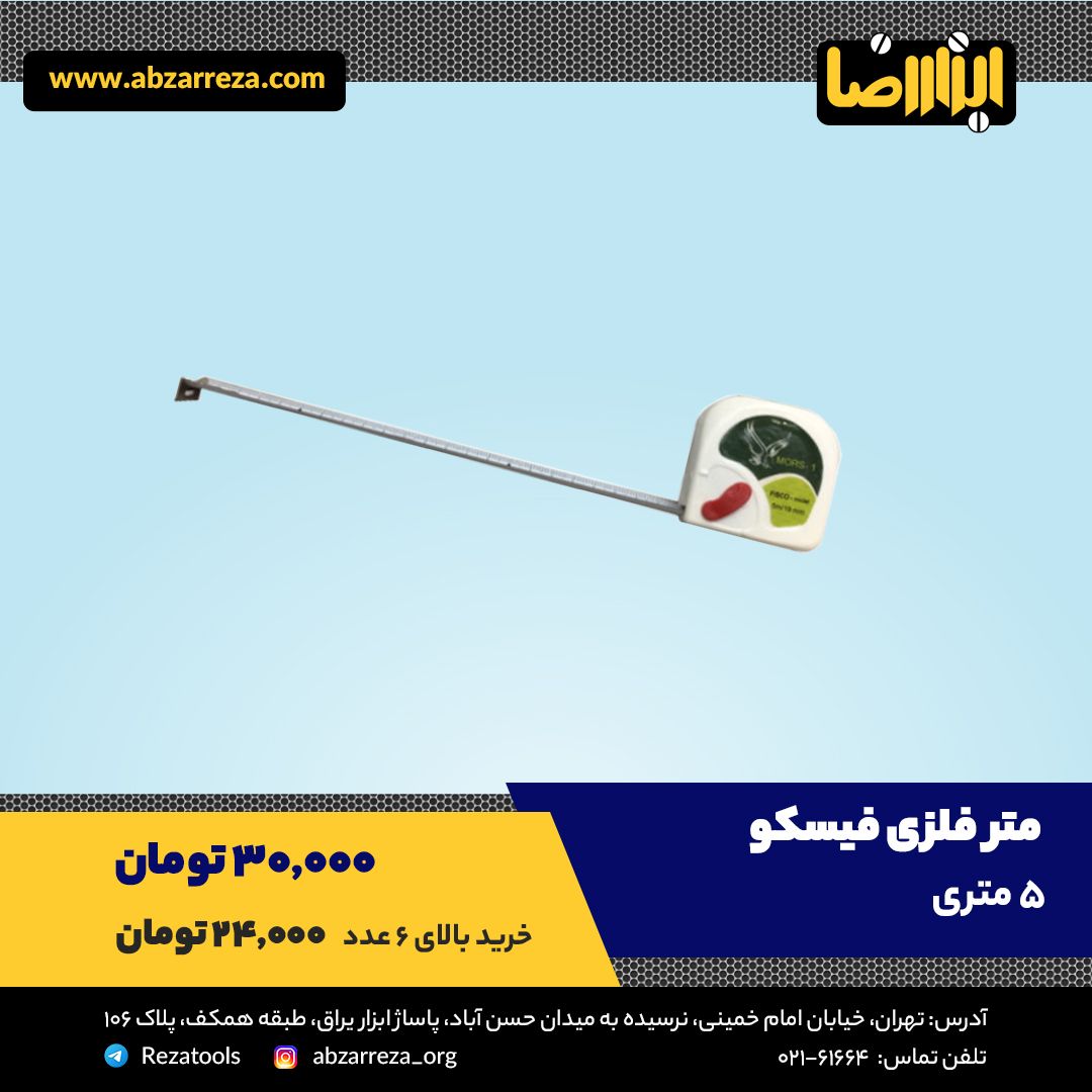 ️ ابزار فروشی آنلاین ابزاررضا ️ 