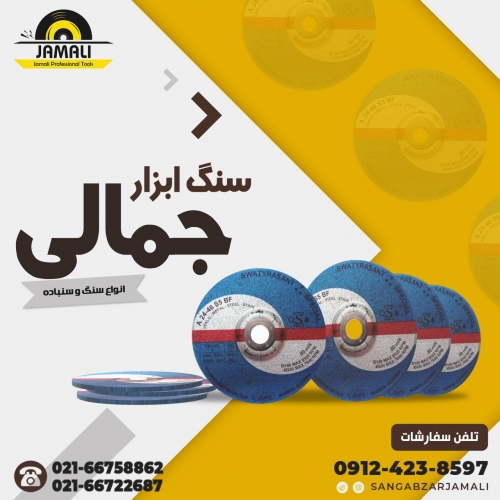 سنگ ابزار جمالی