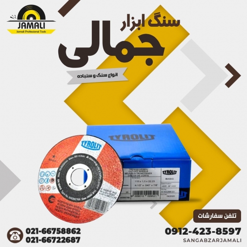 سنگ ابزار جمالی