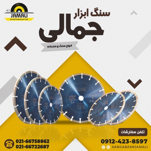 سنگ ابزار جمالی