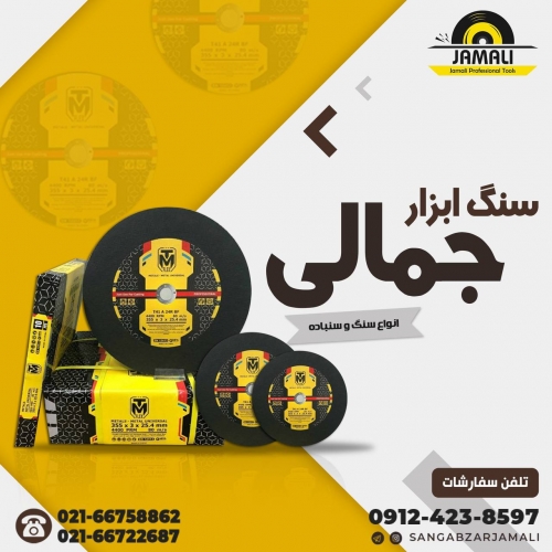 سنگ ابزار جمالی