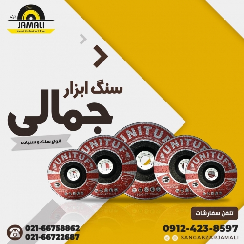 سنگ ابزار جمالی