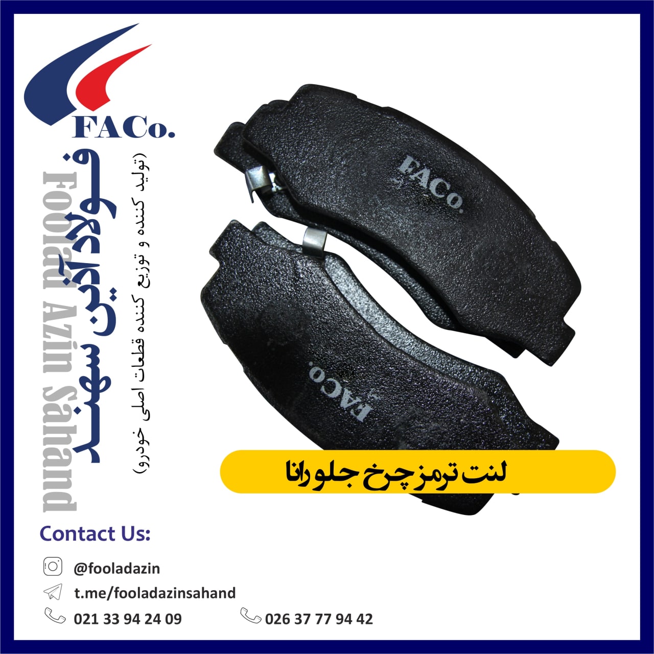  فولاد آذین سهند ️ تولیدکننده و تو