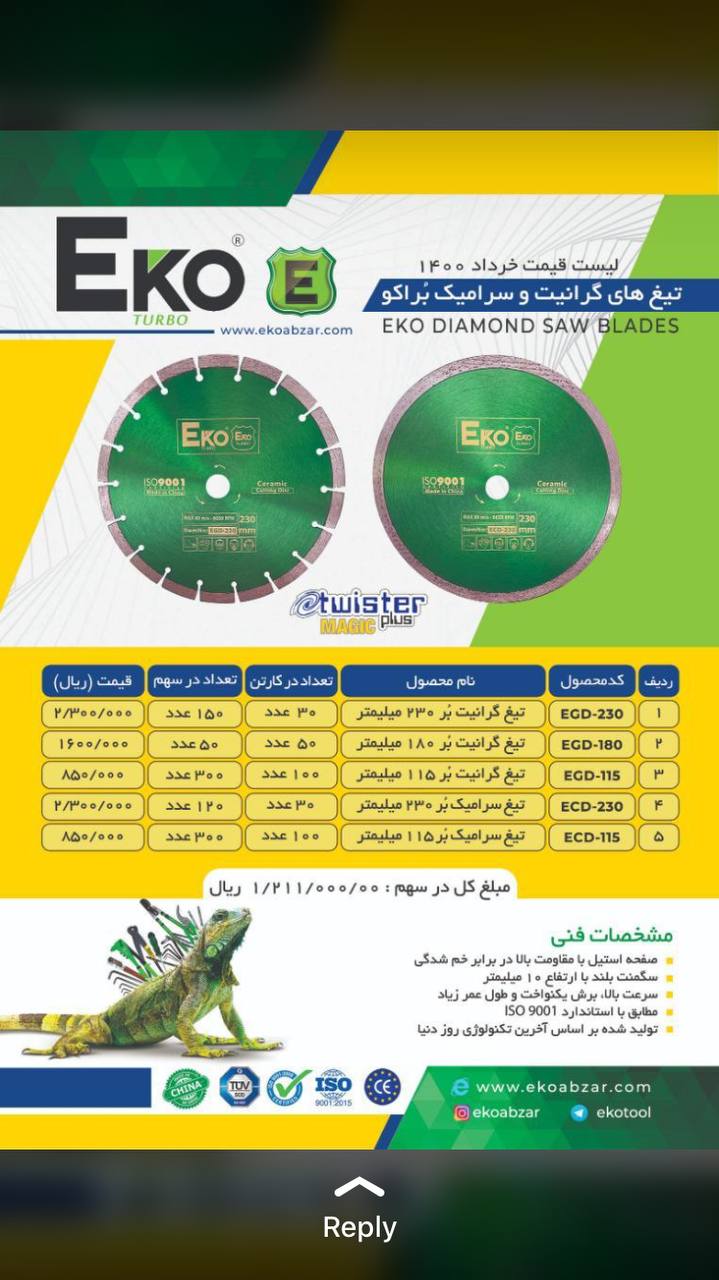 محصولات اکو با درصد تخفیف عالی