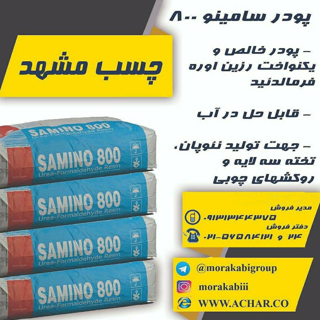 بازرگانی مرکبی نماینده چسب مشهد در 