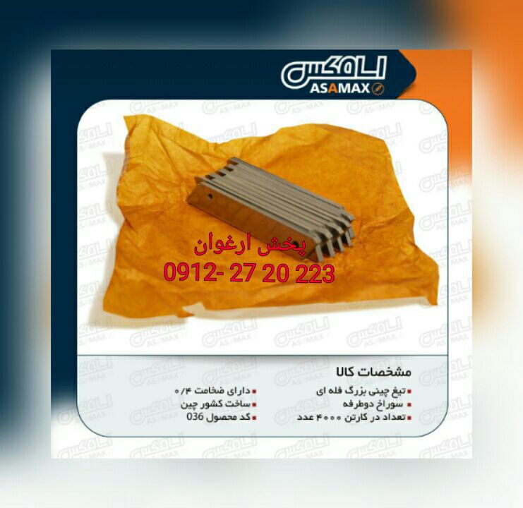 #تیغ_موکت_بر_فله_ای_چینی تیغ کاتر