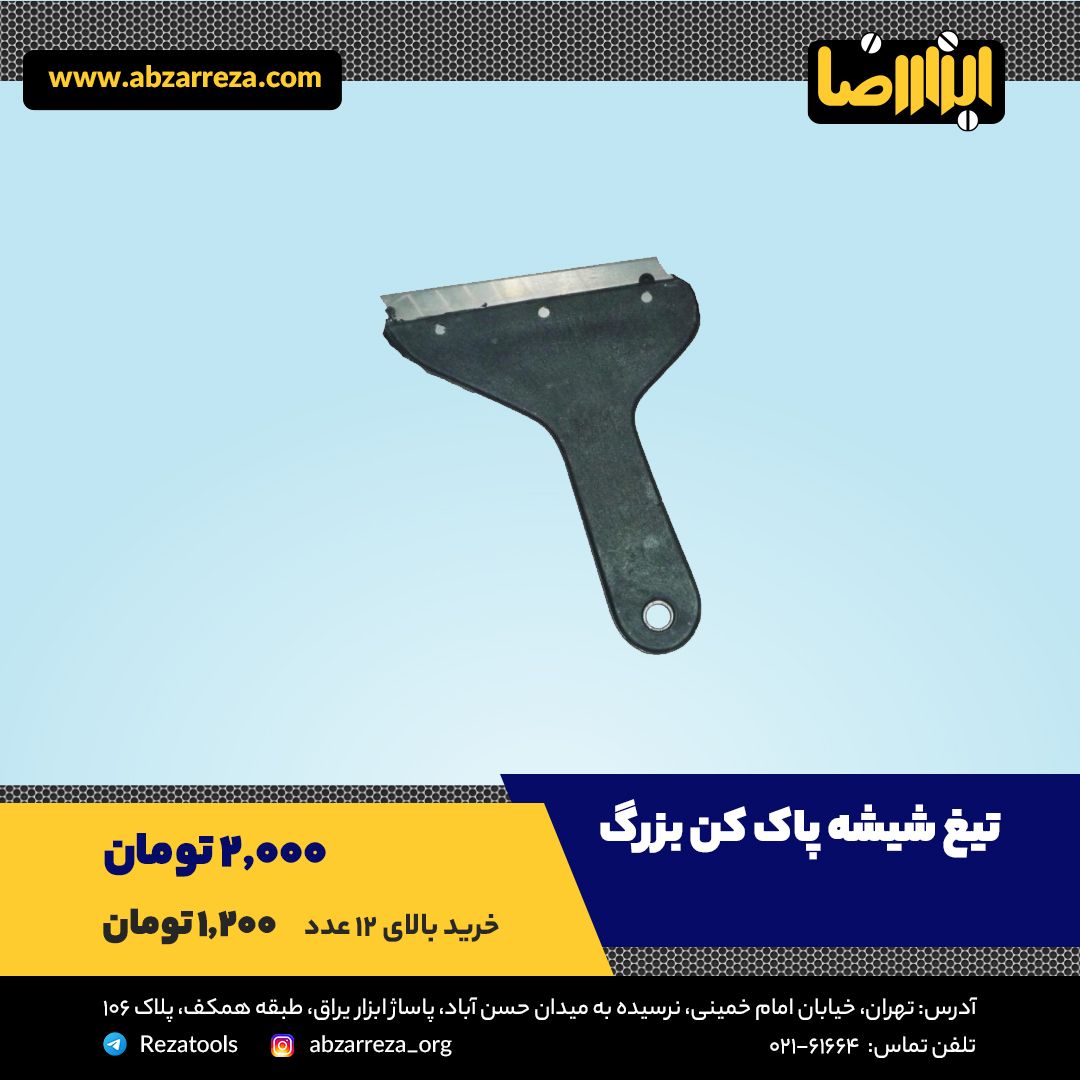 ️ ابزار فروشی آنلاین ابزاررضا ️ 