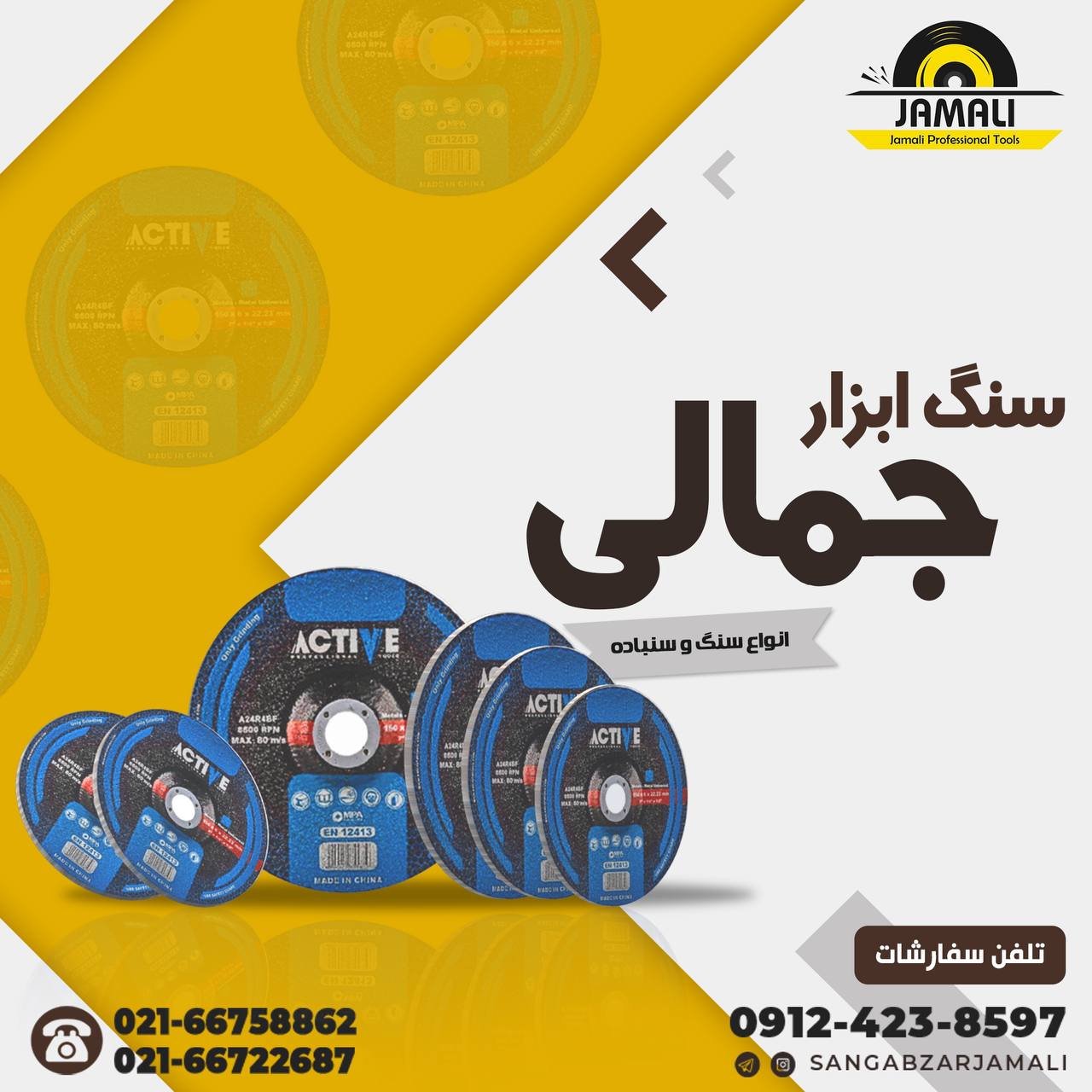 سنگ ابزار جمالی