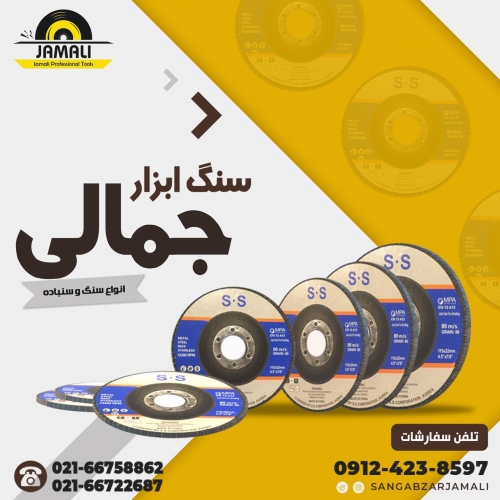 سنگ ابزار جمالی