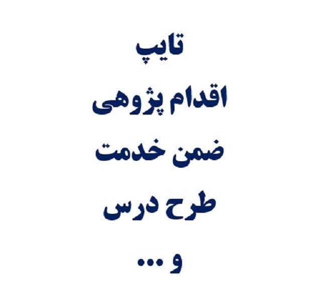 انجام کارهای فرهنگیان ثبت نمرات د