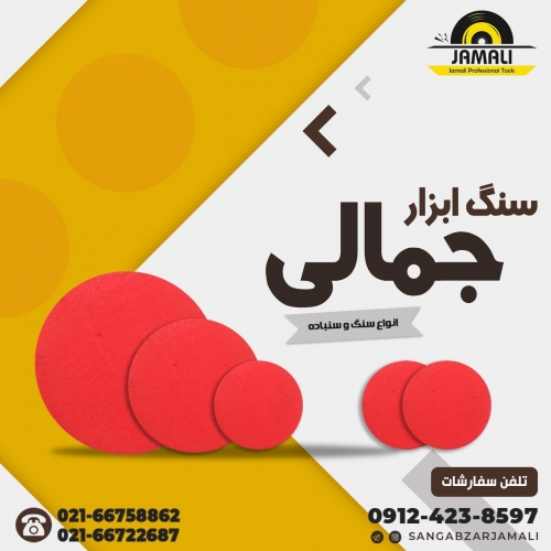سنگ ابزار جمالی