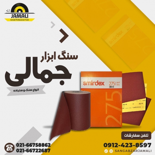 سنگ ابزار جمالی