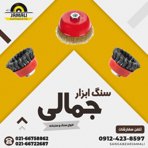 سنگ ابزار جمالی