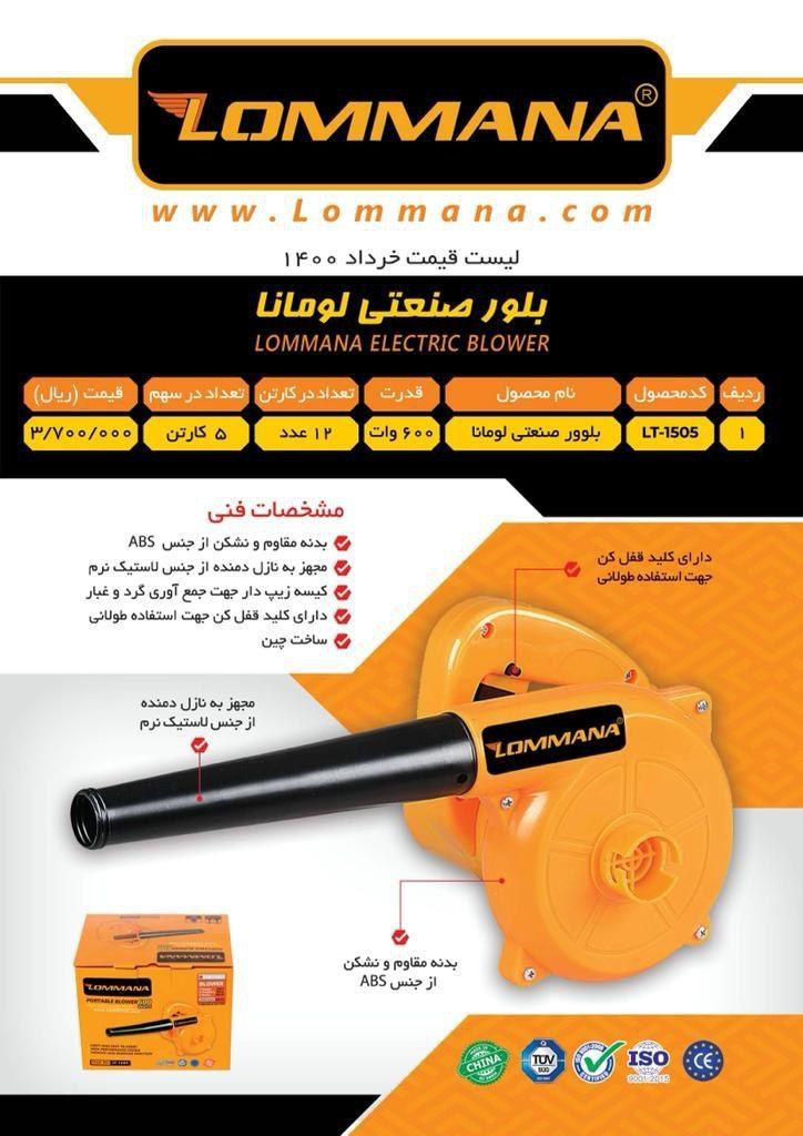 بلوور صنعتی لوماناکیفیت عالی-باضم