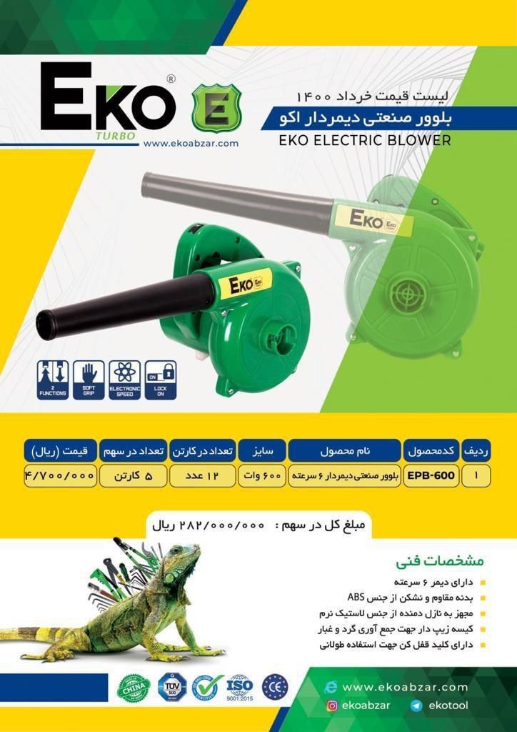 بلوور صنعتی دیمردار اکوکیفیت عالی
