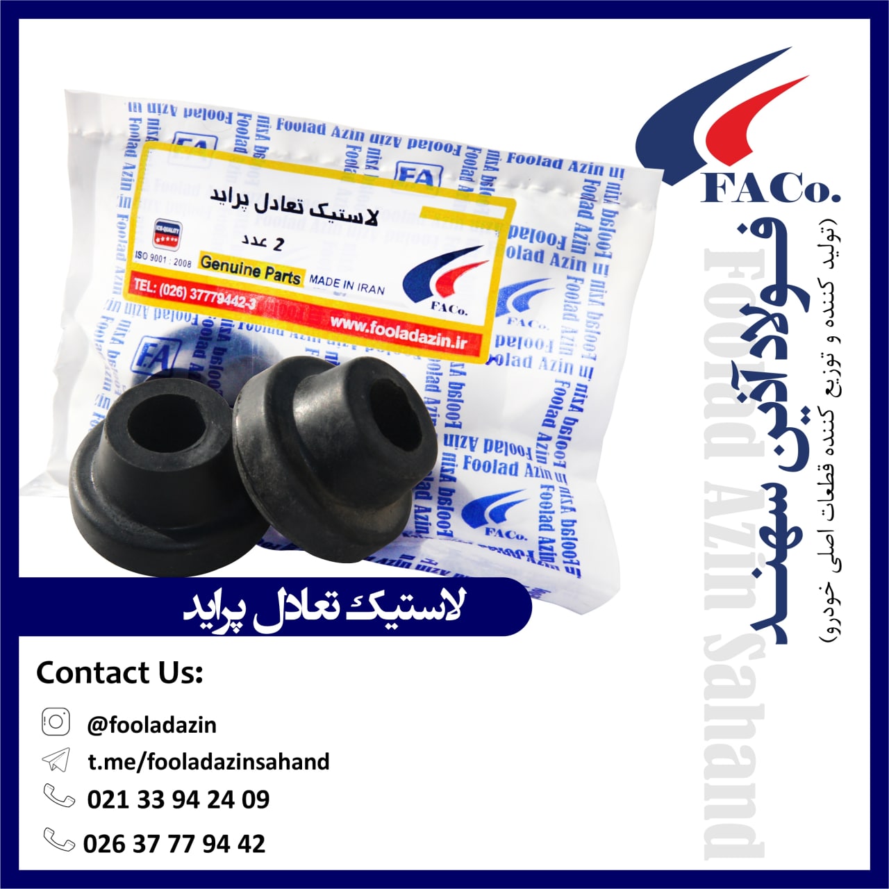  فولاد آذین سهند ️ تولیدکننده و تو