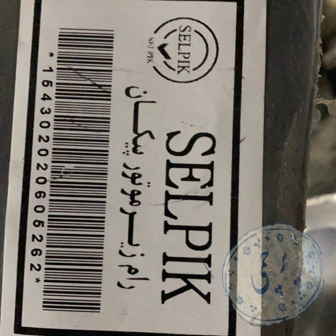  ️️رام زیر موتور پیکان سلپیک SE