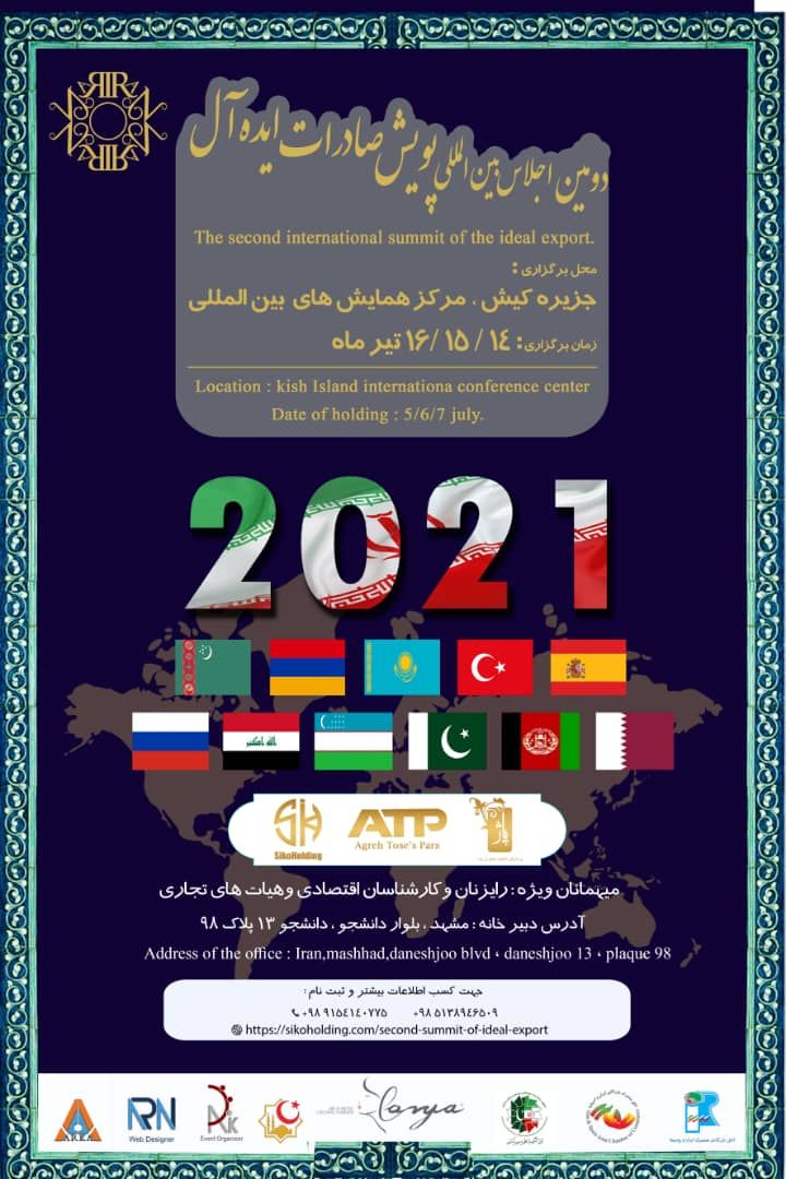  فراخوان حضور در دومین اجلاس بین ال