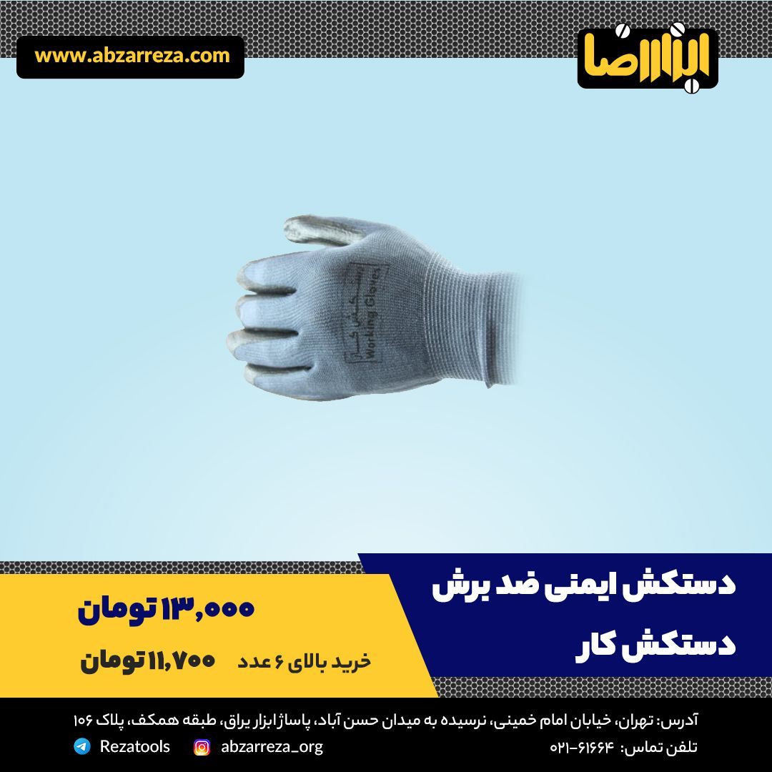 ️ ابزار فروشی آنلاین ابزاررضا ️ 