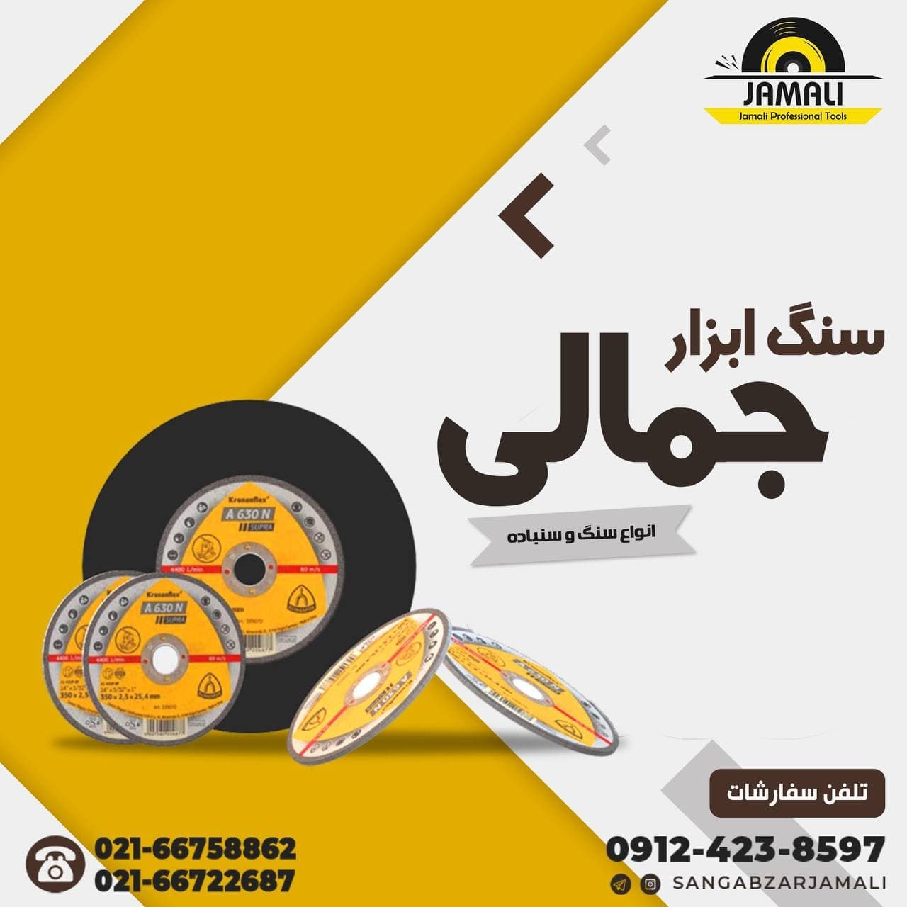 #پخش_سنگ_ابزار_جمالی. 