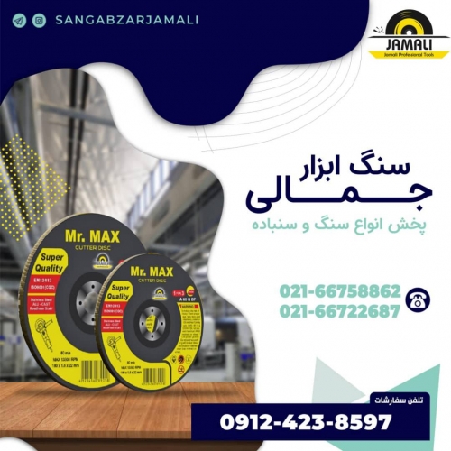 سنگ ابزار جمالی