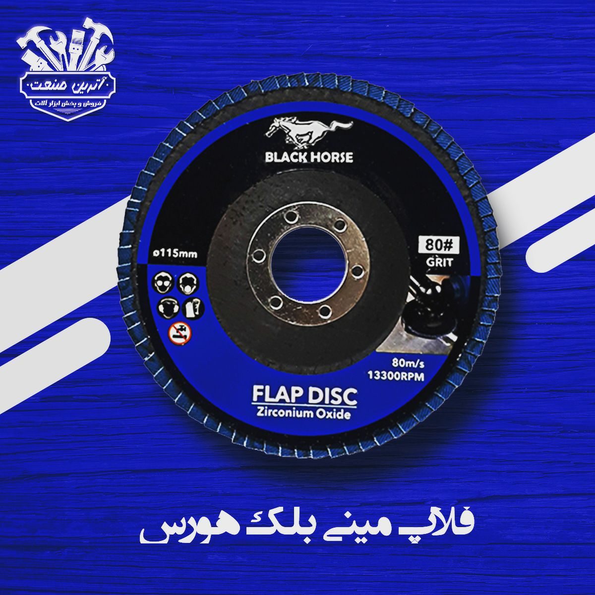 گروه_پخش_ابزار_آترین_صنعت فلاپ