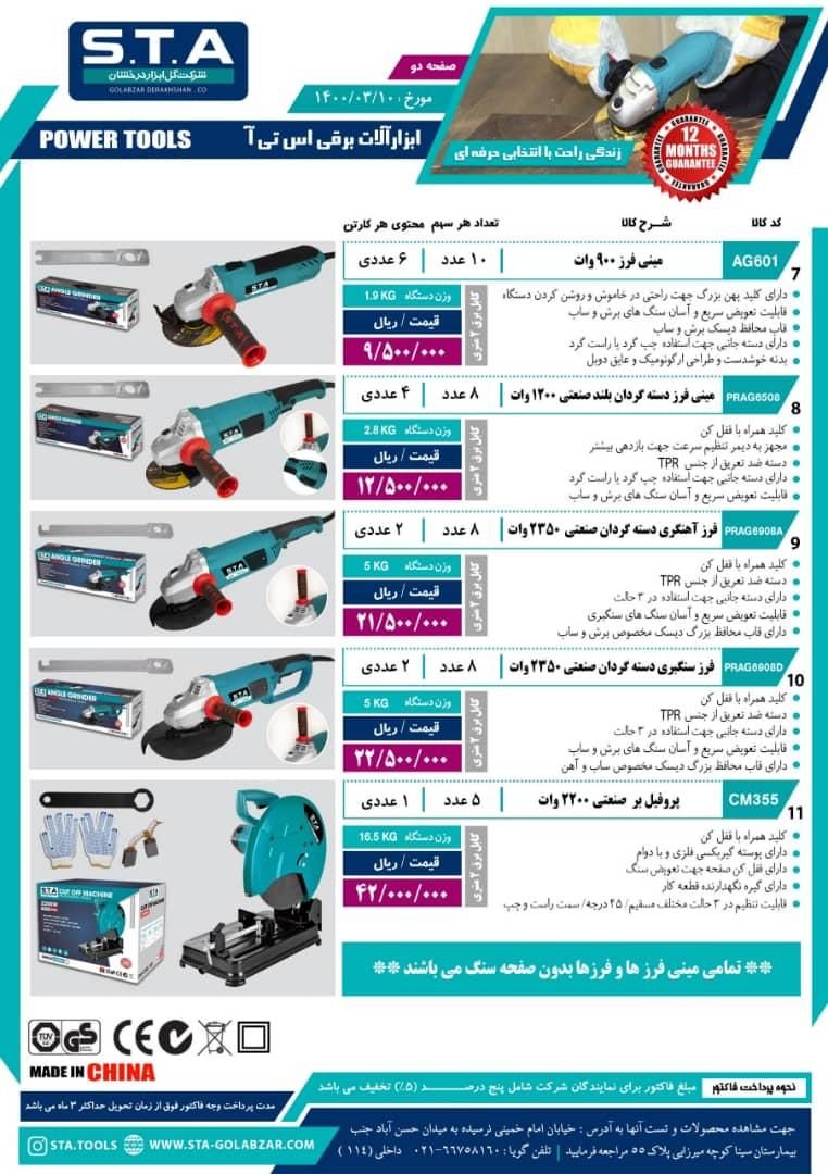 ابزار 118 محصولات برقی STA رسید 