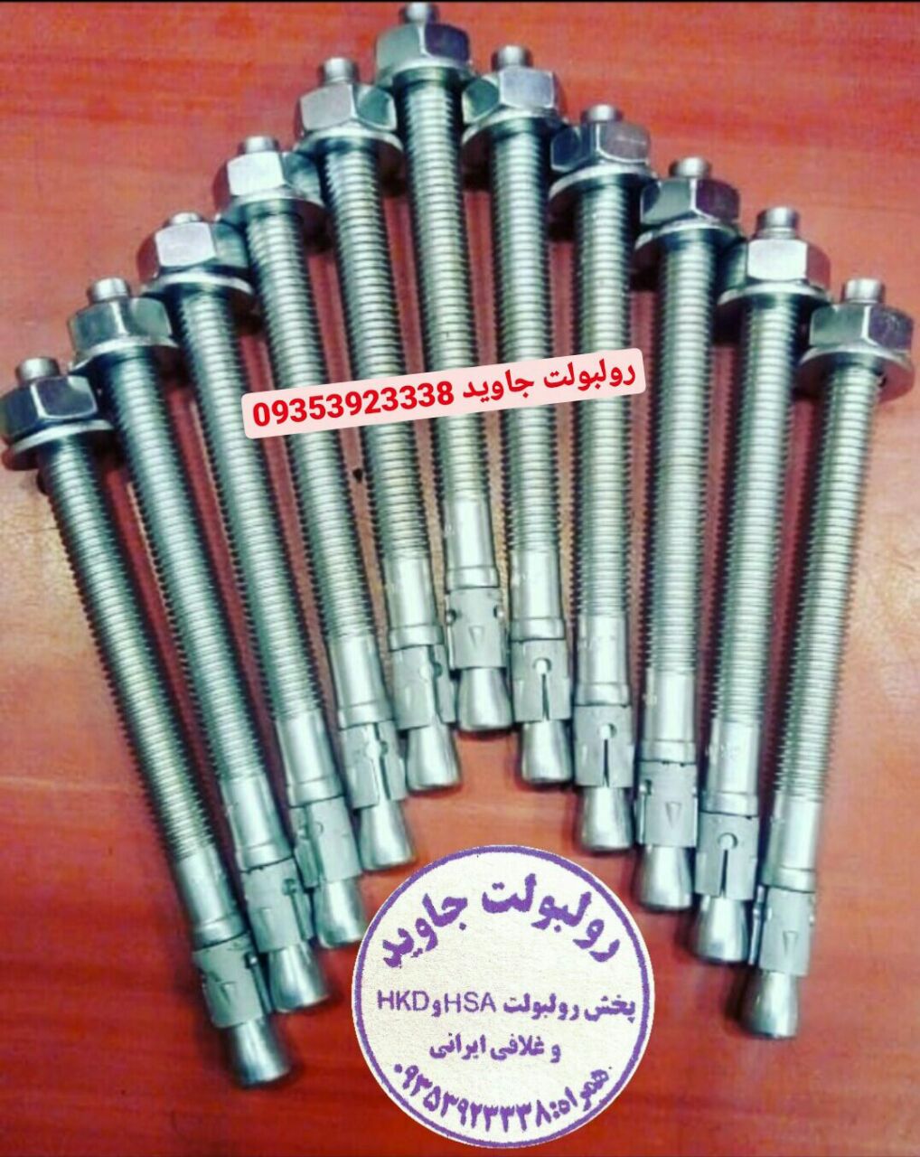 پخش انواع رولبولت HSA و انکربولت HK