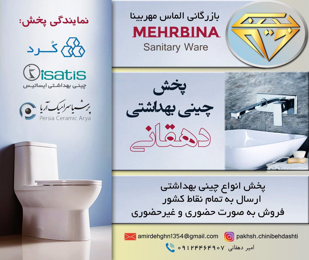 نمایندگی پخش انواع چینی آلات بهداشت