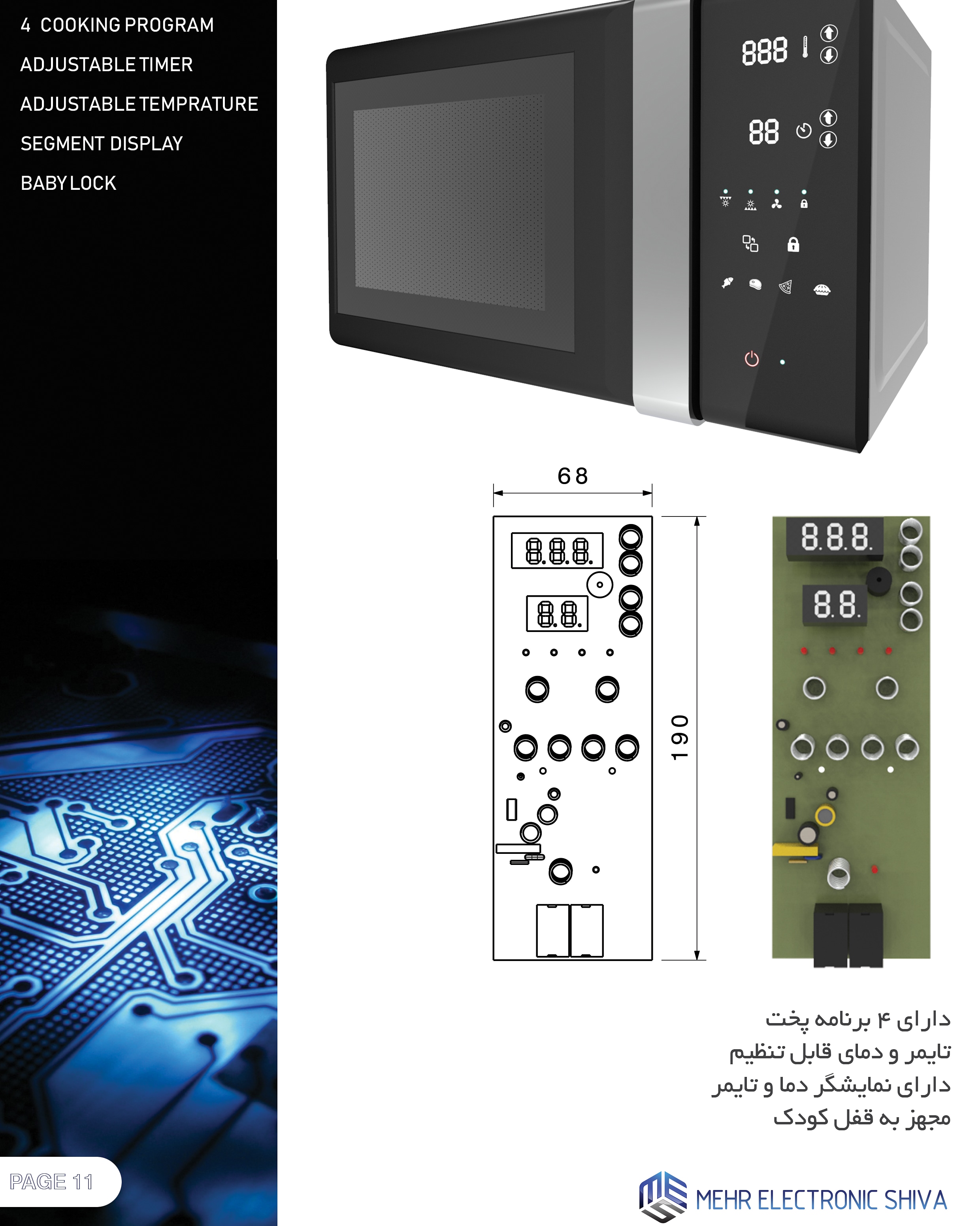 پنل لمسی آون توستر