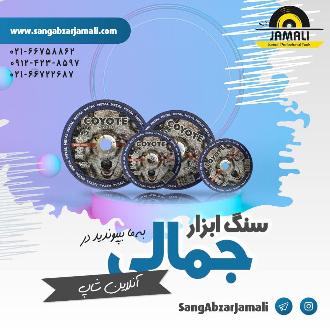 #کایوت_ترکیه #پخش_سنگ_ابزار_جمالی 