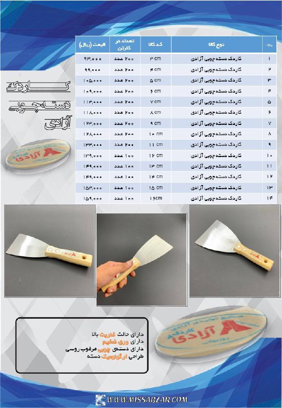 # کاردک فنری دسته چوبی مرغوب #دسته